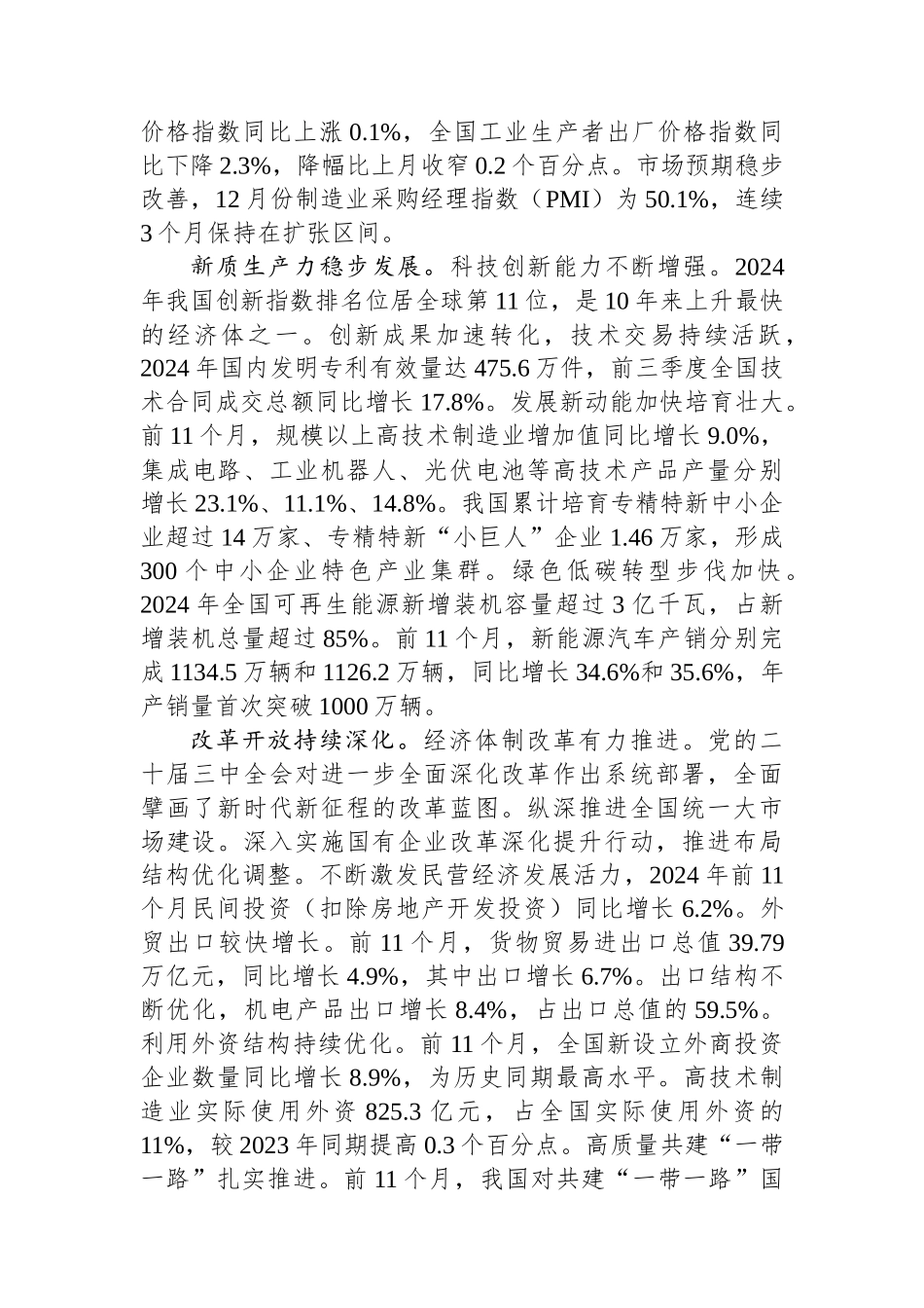 深入学习贯彻中央经济工作会议精神+扎实推动党中央决策部署落地落实_第2页