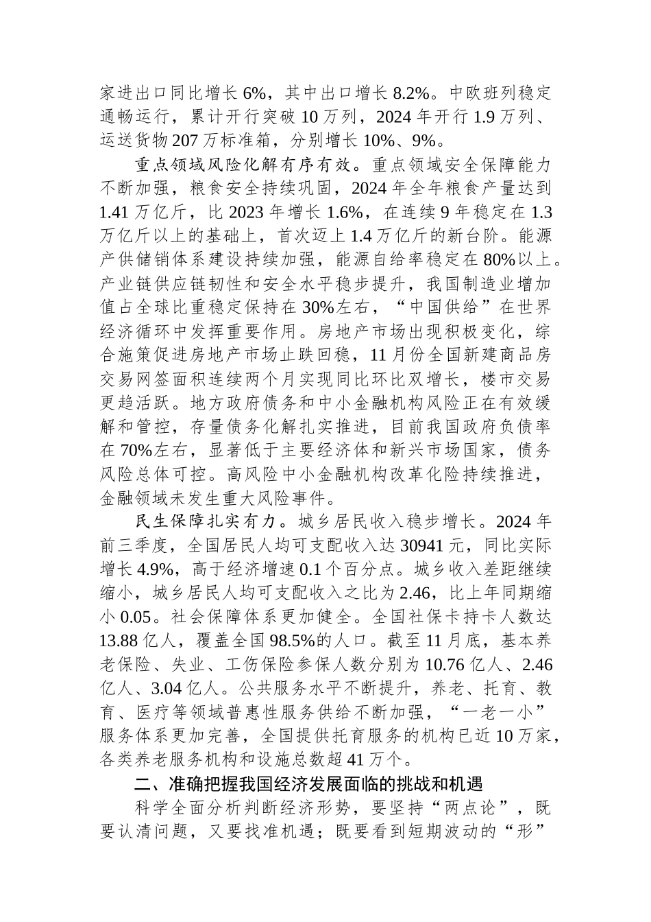 深入学习贯彻中央经济工作会议精神+扎实推动党中央决策部署落地落实_第3页