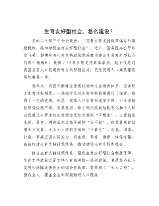 生育友好型社会，怎么建设？【资深秘书】