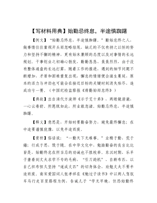 始勤忌终怠，半途慎踟躇【资深秘书】