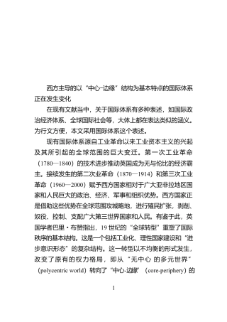 世界百年未有之大变局下我国发展的外部环境及应对【资深秘书】