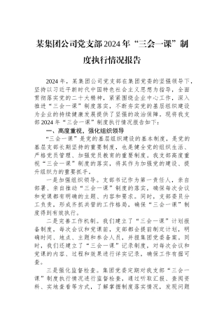 市工信局2024年党建工作总结 【资深秘书】