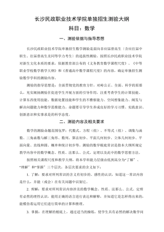 长沙民政职业技术学院单独招生考试大纲