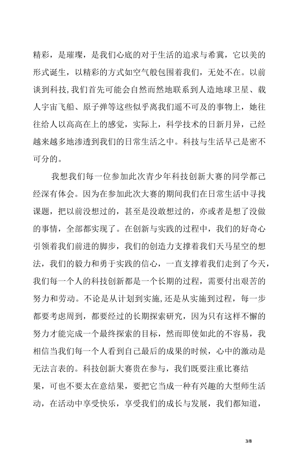 比赛学生代表发言稿_第3页