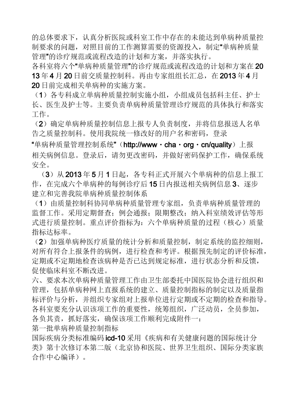 医院单病种实施方案_第3页