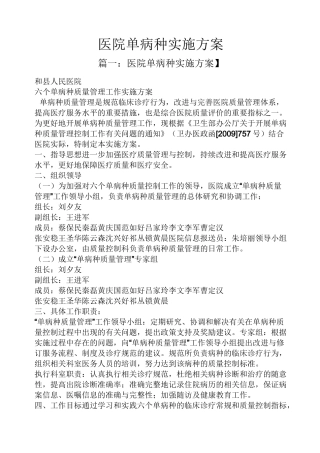 医院单病种实施方案
