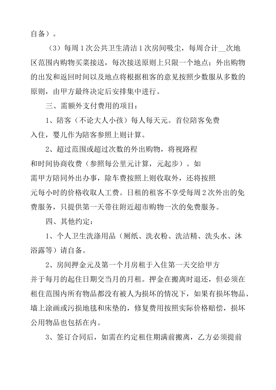 民宿合作协议书范本_第2页