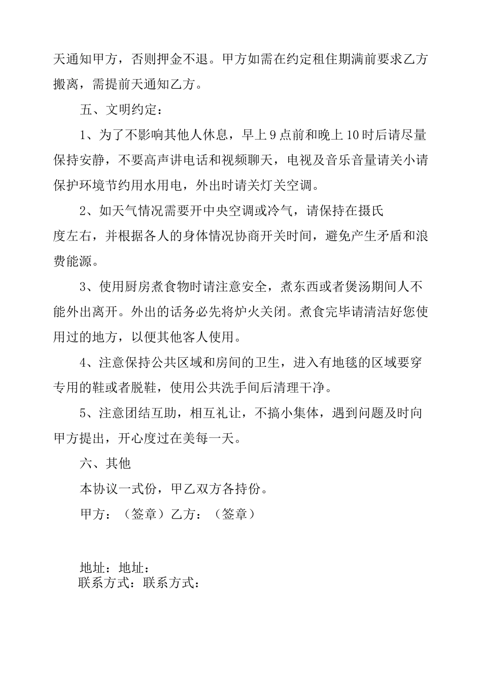 民宿合作协议书范本_第3页