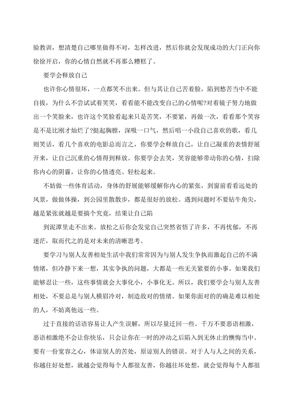 情绪管理学习心得报告_第3页