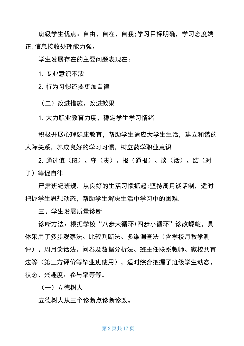 自我诊改工作概述3篇 诊改的成效与收获_第2页