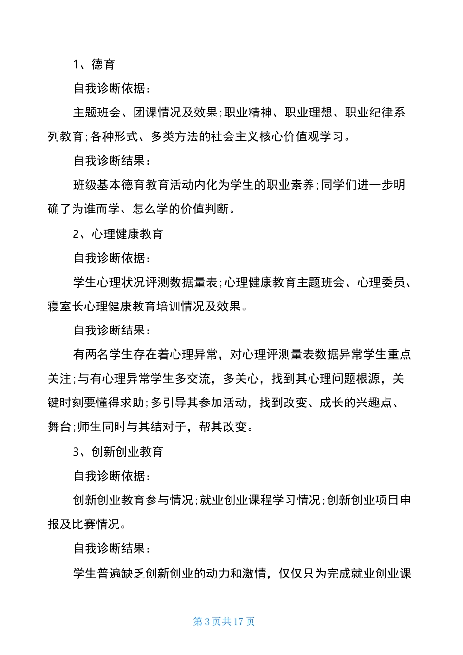 自我诊改工作概述3篇 诊改的成效与收获_第3页