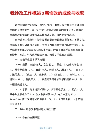 自我诊改工作概述3篇 诊改的成效与收获