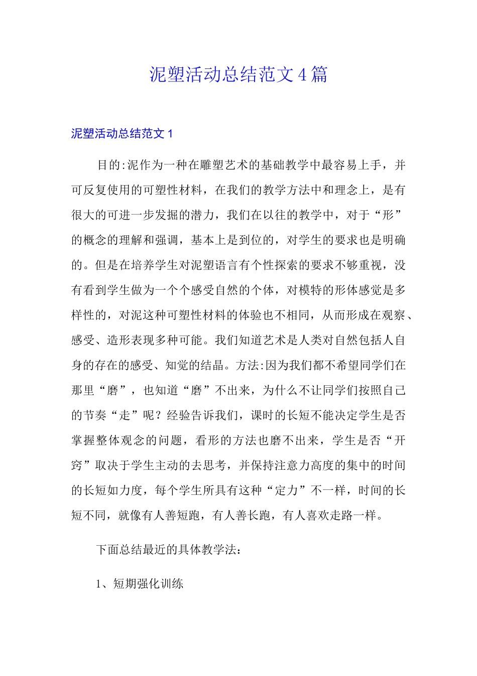 泥塑活动总结范文4篇_第1页