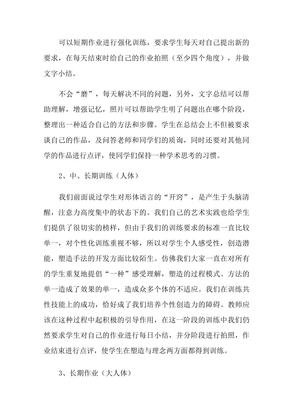 泥塑活动总结范文4篇_第2页