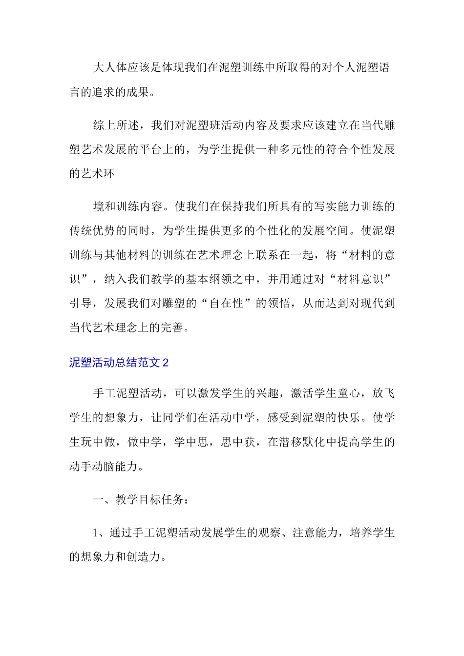 泥塑活动总结范文4篇_第3页