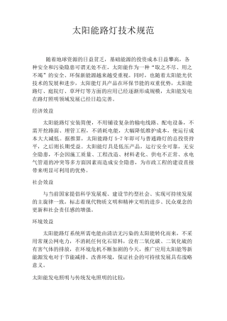 太阳能路灯技术规范