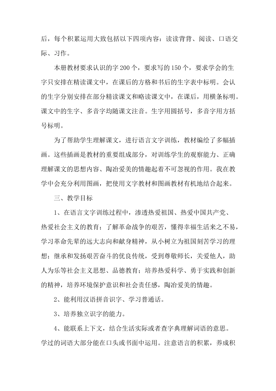 五年级下册教学计划及课时计划_第2页