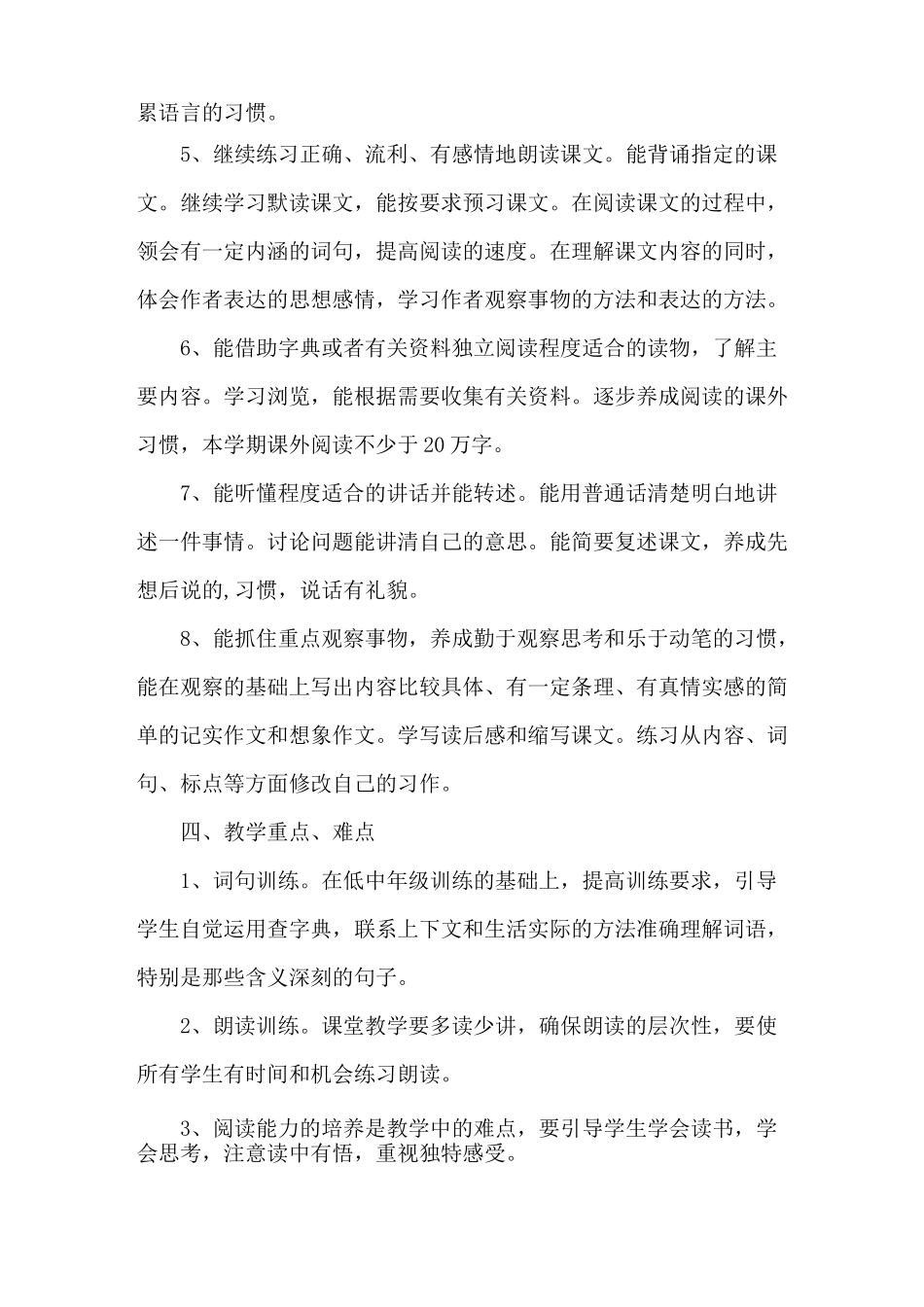 五年级下册教学计划及课时计划_第3页