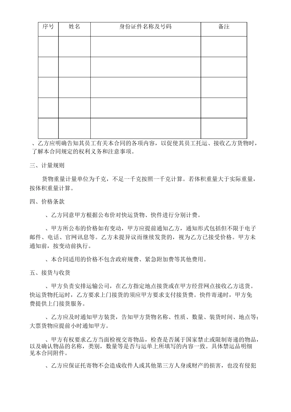 月结服务合同_第2页