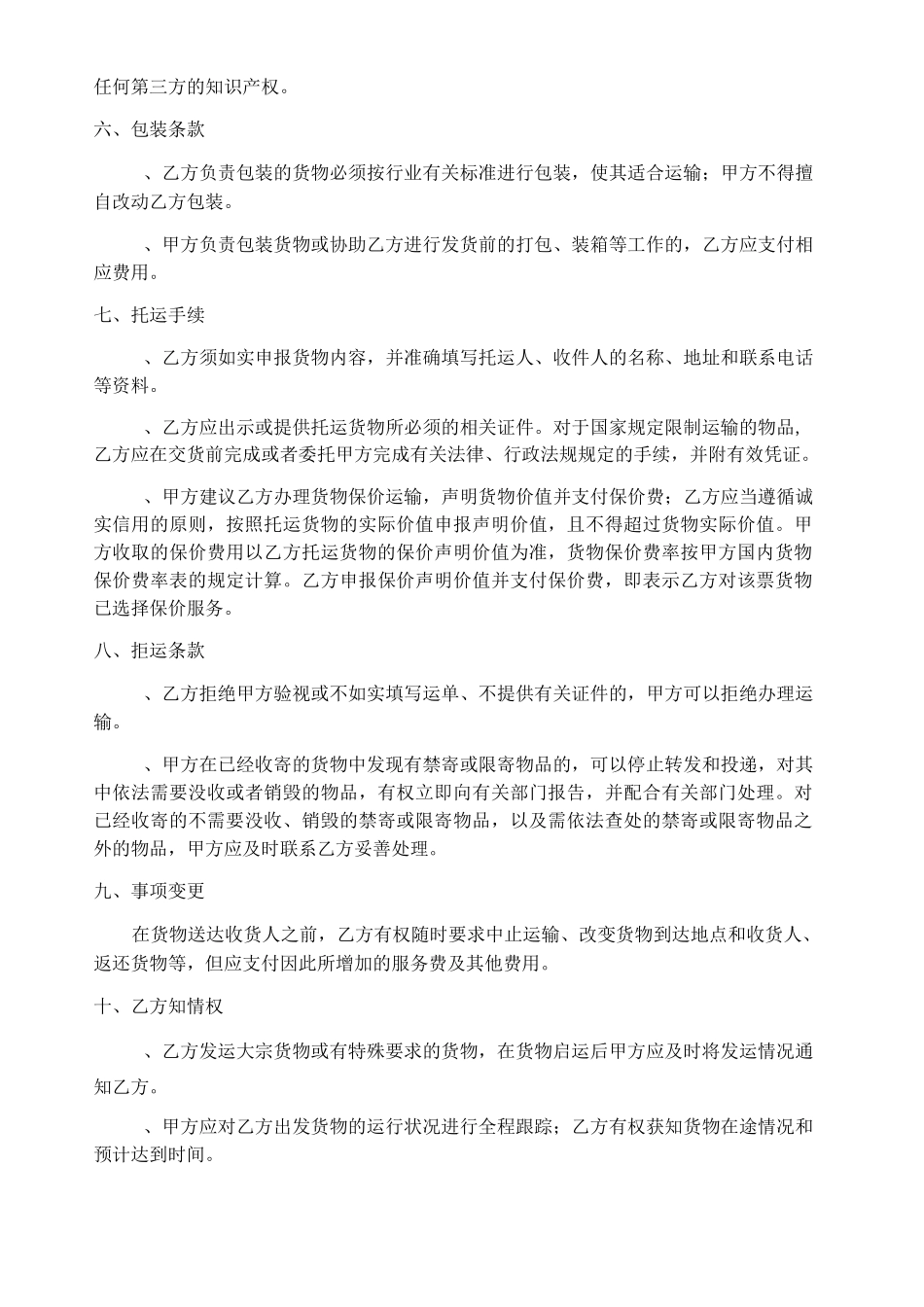 月结服务合同_第3页