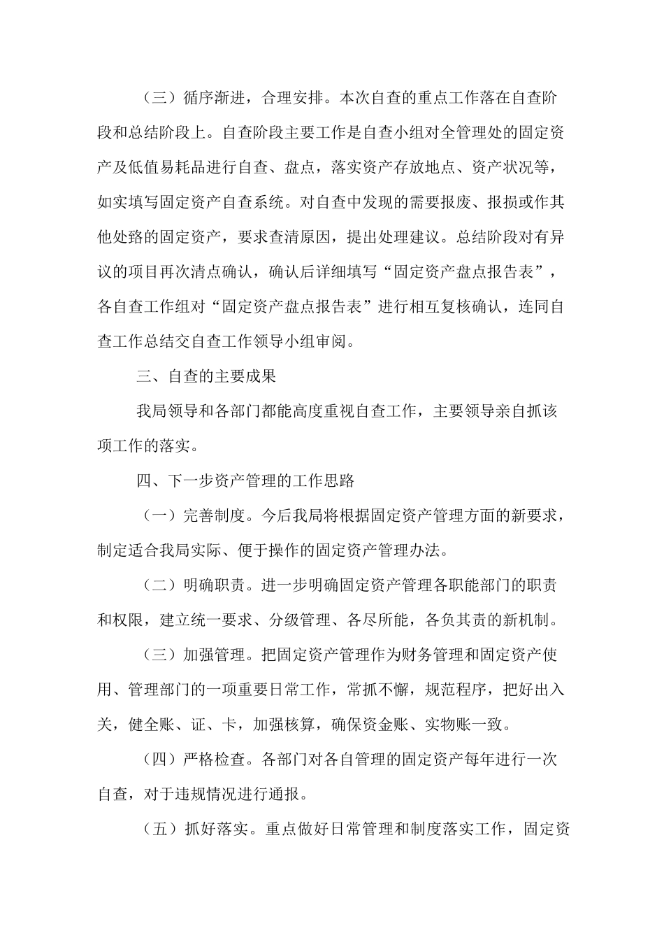 资产管理情况自查报告_第2页