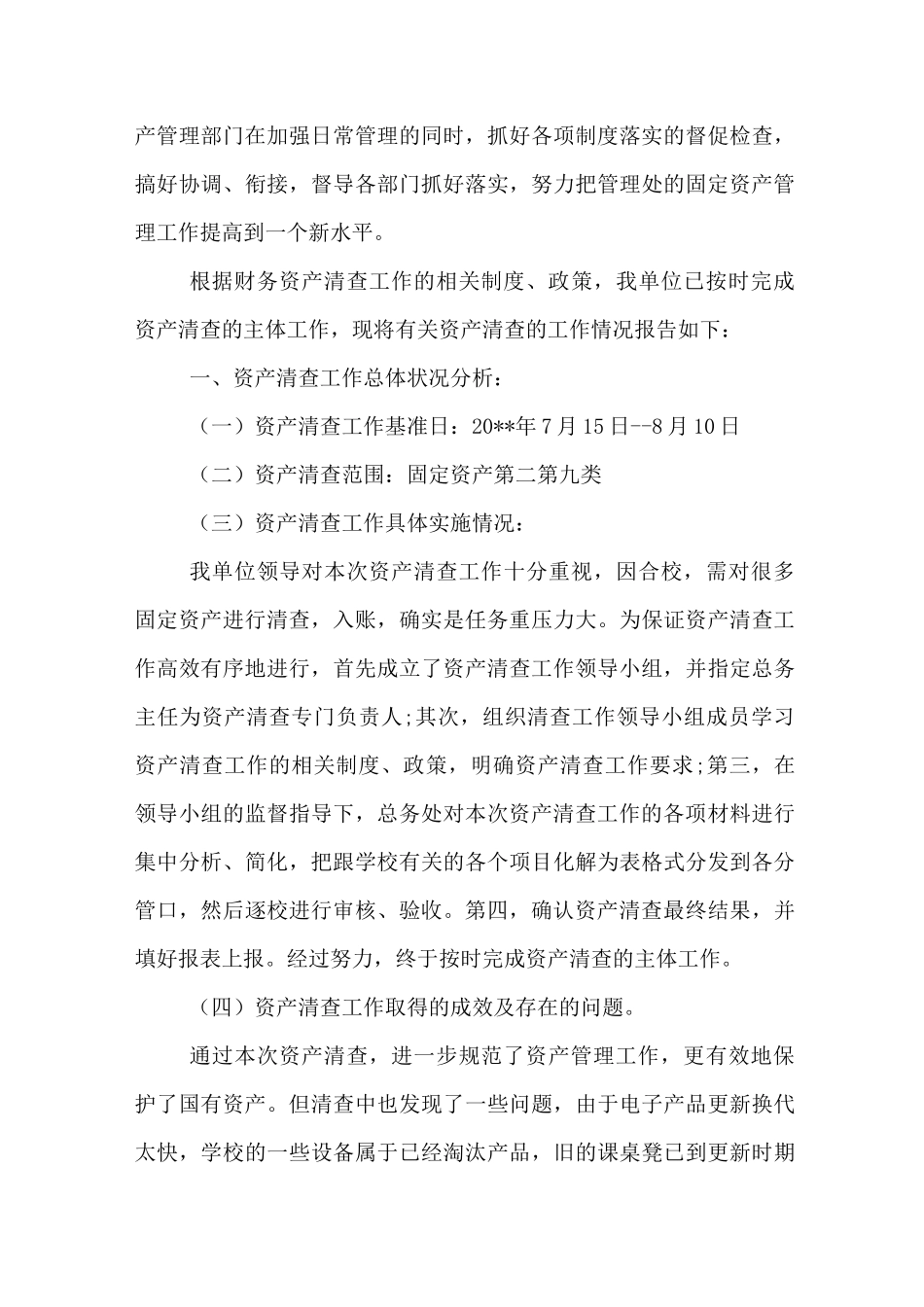 资产管理情况自查报告_第3页