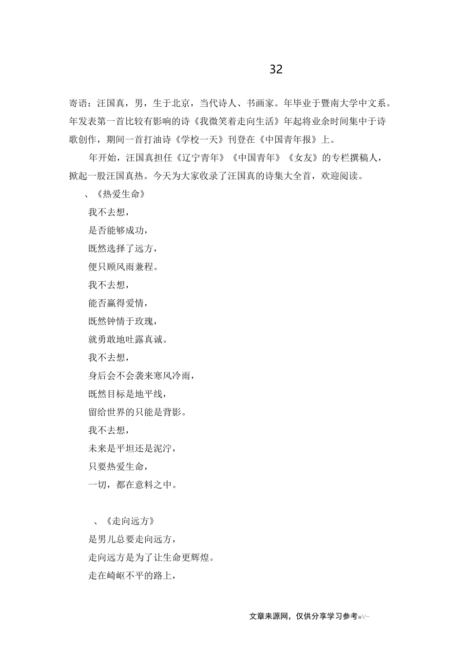 汪国真的诗集大全 32首_第1页