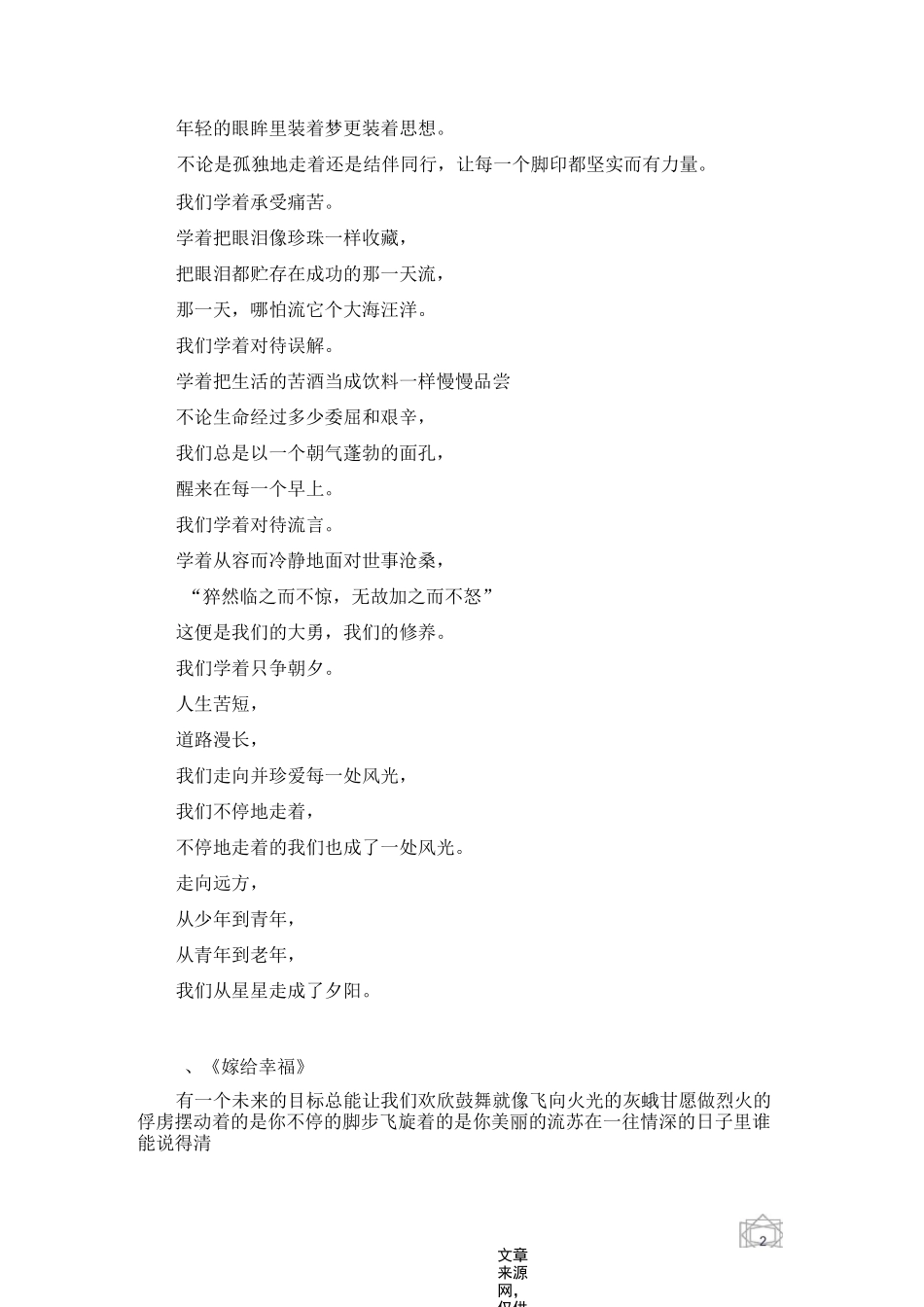 汪国真的诗集大全 32首_第2页