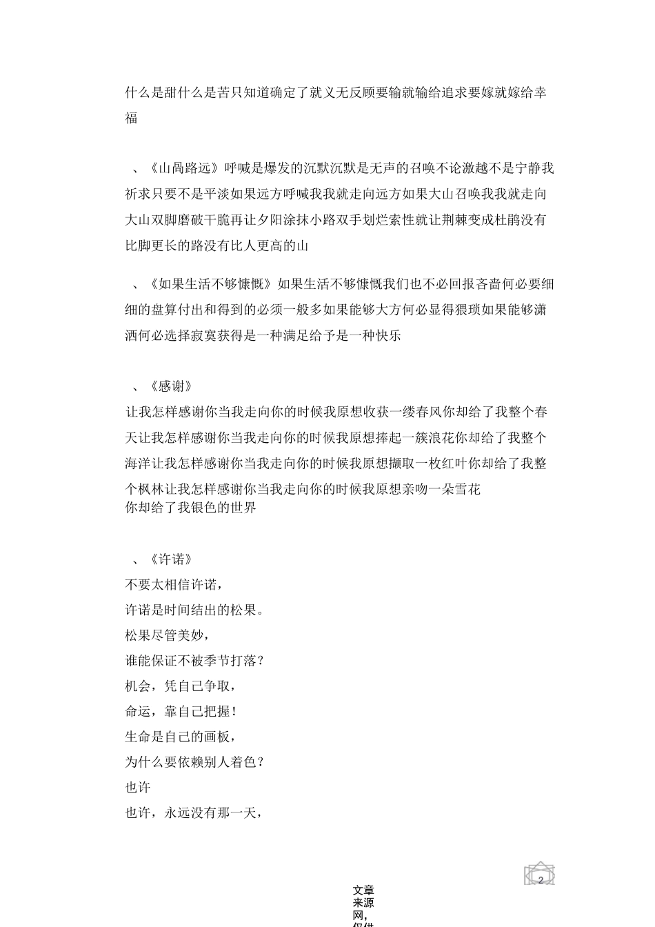 汪国真的诗集大全 32首_第3页