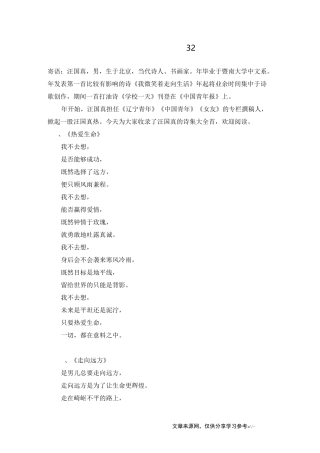 汪国真的诗集大全 32首