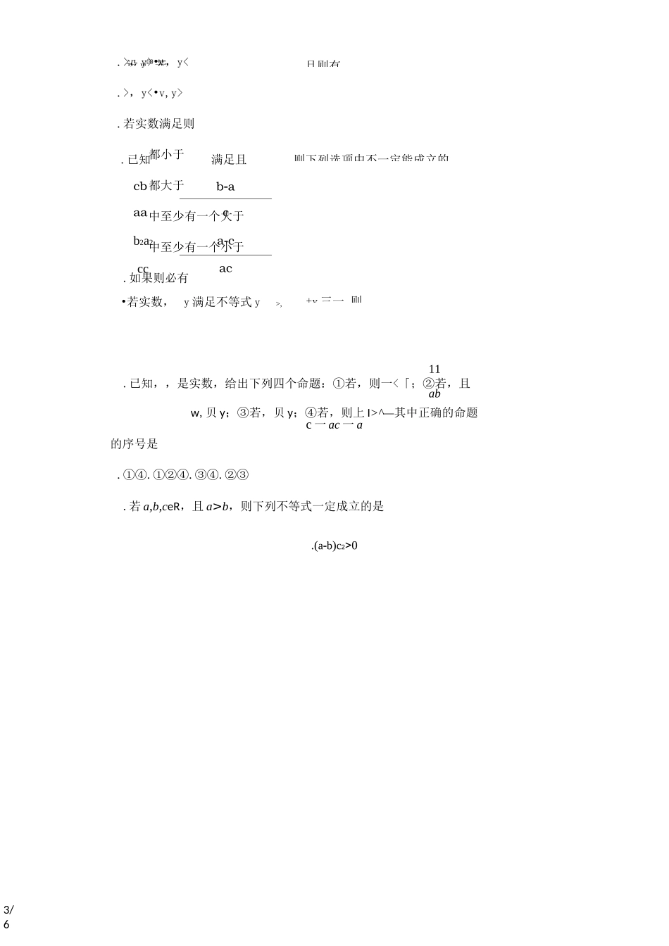 高中数学不等式性质专项训练(内含答案)_第3页