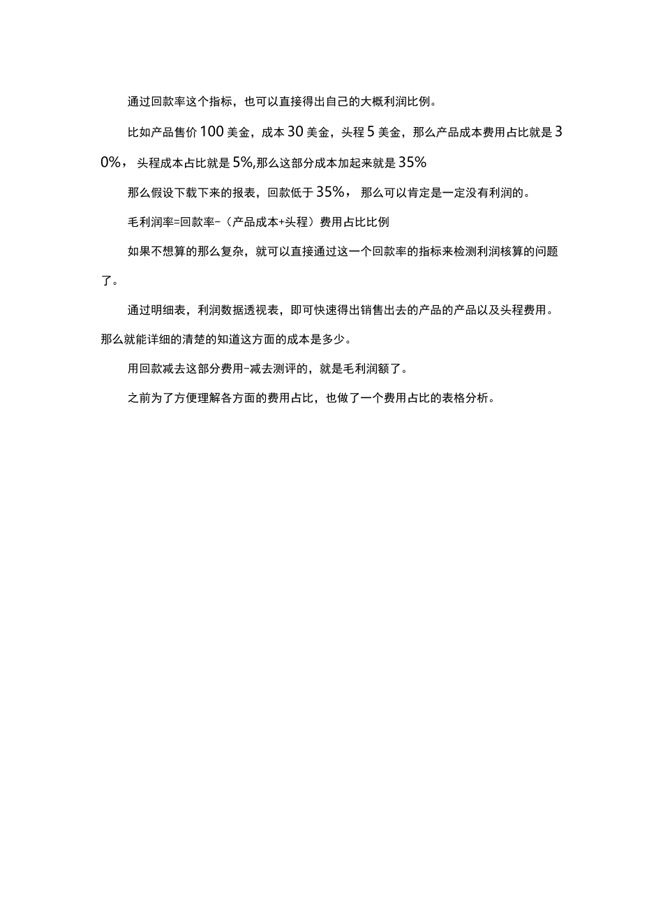 亚马逊利润财务核算的方式_第2页