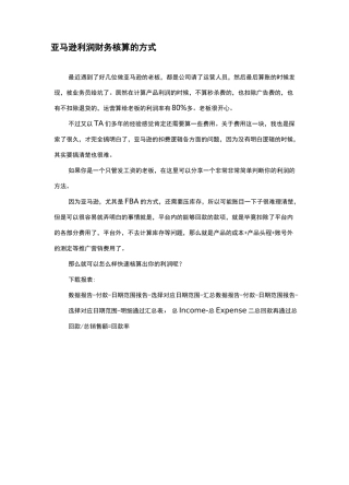 亚马逊利润财务核算的方式