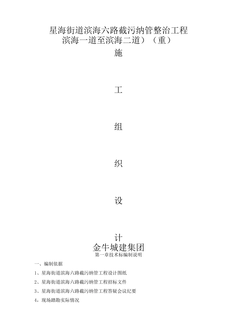 截污纳管工程施工设计方案_第1页