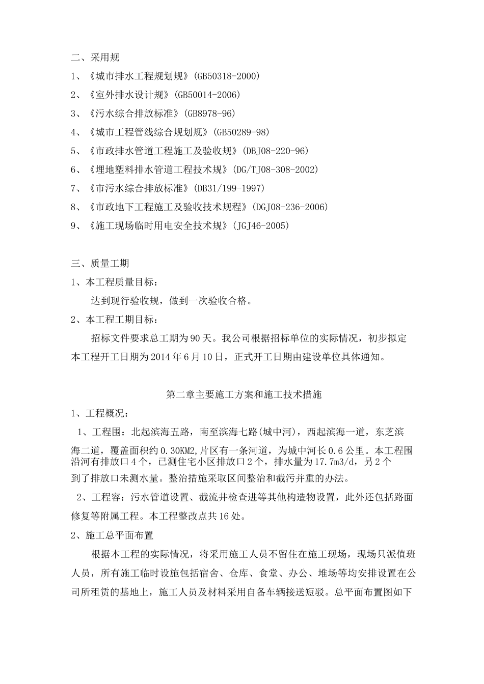 截污纳管工程施工设计方案_第2页