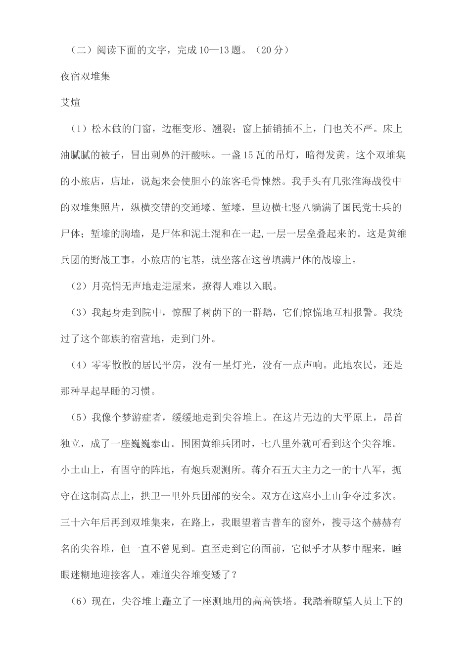 文学类文艾《夜宿双堆集》阅读练习及答案_第1页
