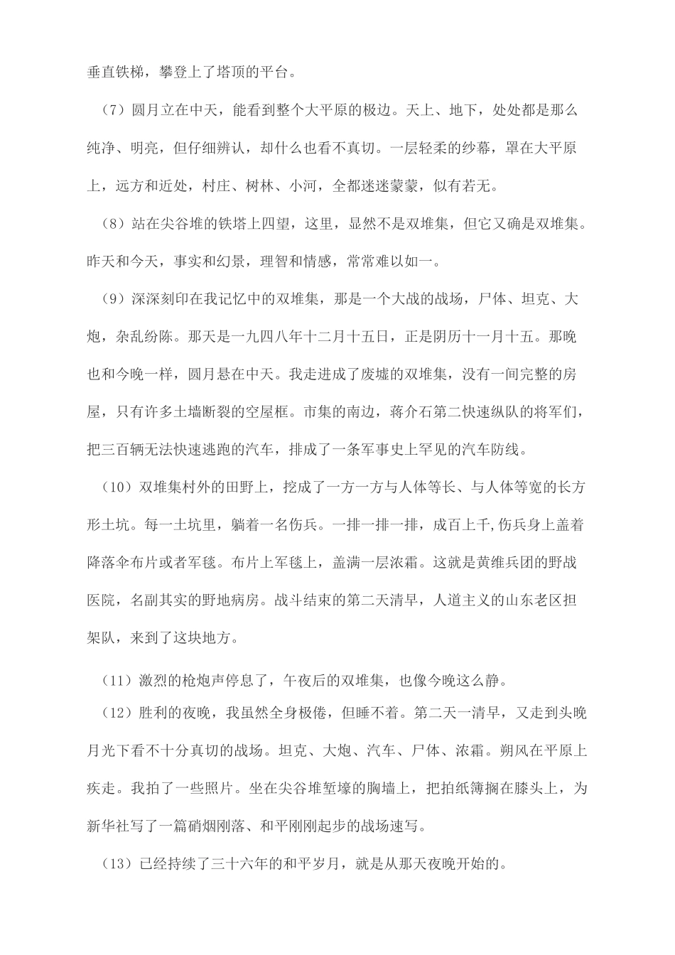 文学类文艾《夜宿双堆集》阅读练习及答案_第2页