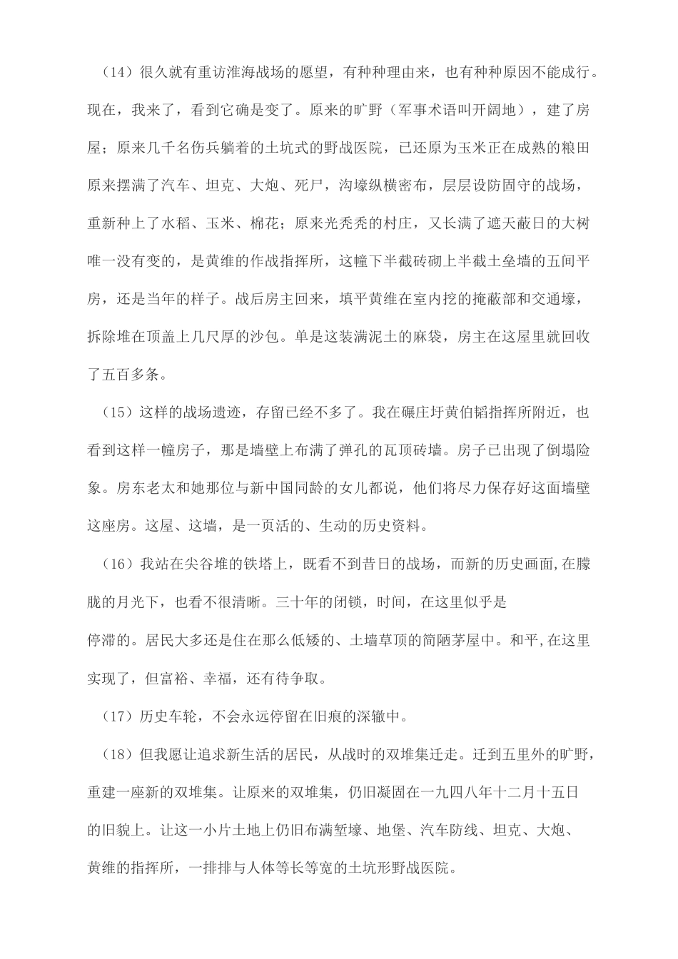 文学类文艾《夜宿双堆集》阅读练习及答案_第3页