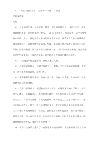 文学类文艾《夜宿双堆集》阅读练习及答案