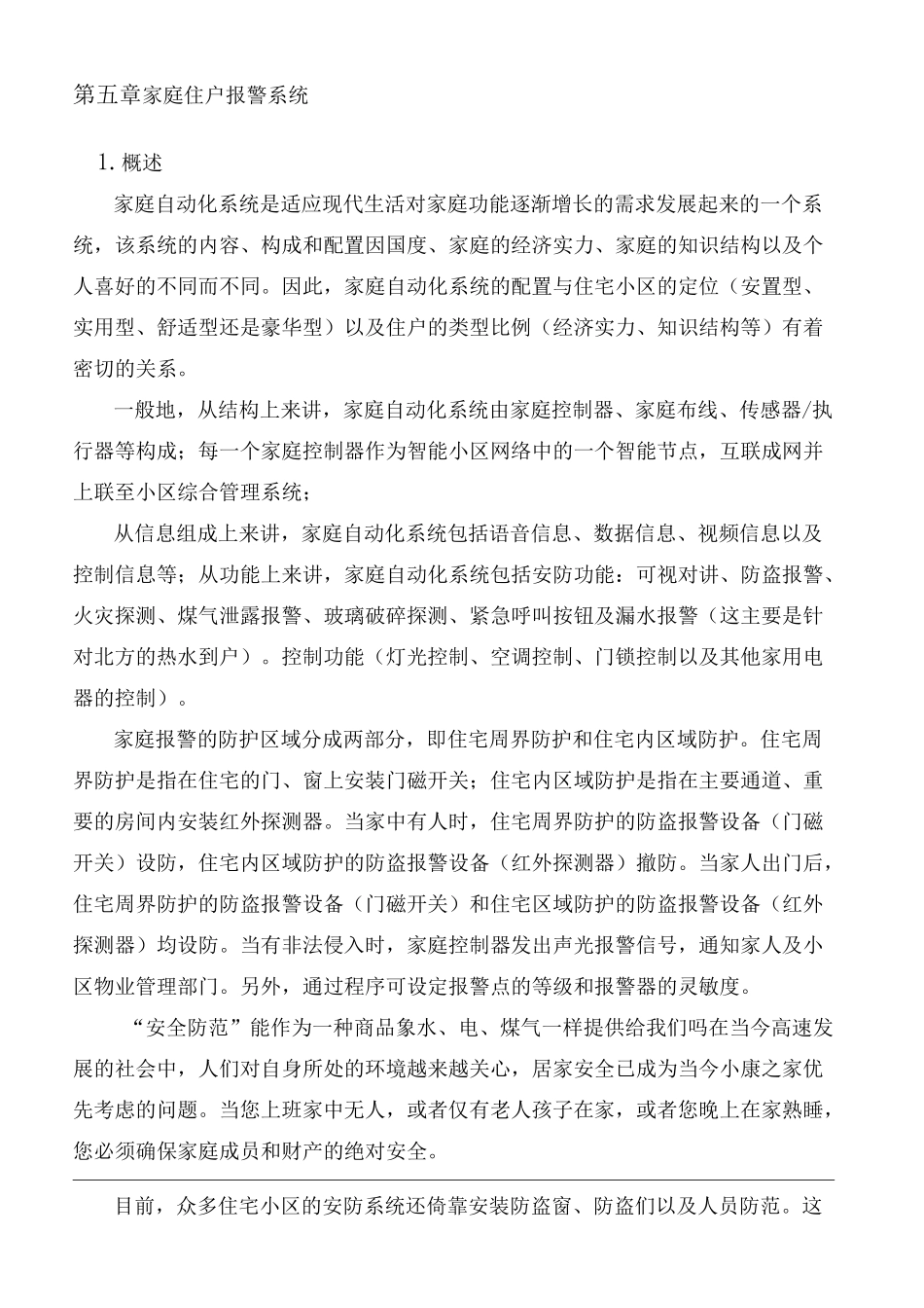 家庭住户报警系统_第2页