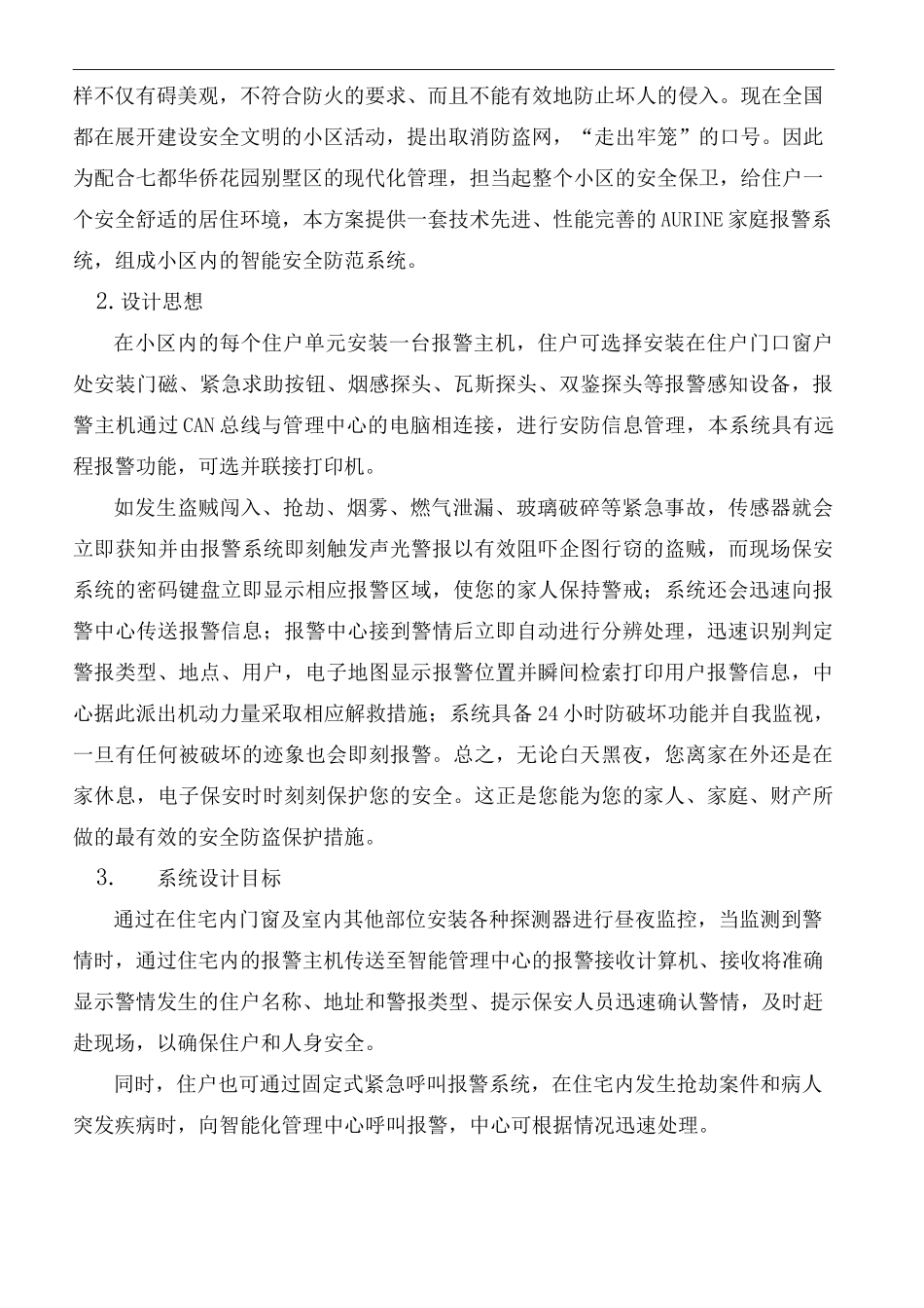 家庭住户报警系统_第3页