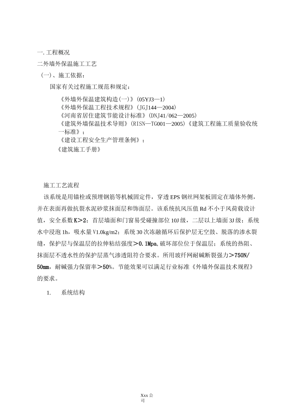 xxx项目EPS钢丝网架聚苯板外墙外保温厚施工方案_第3页