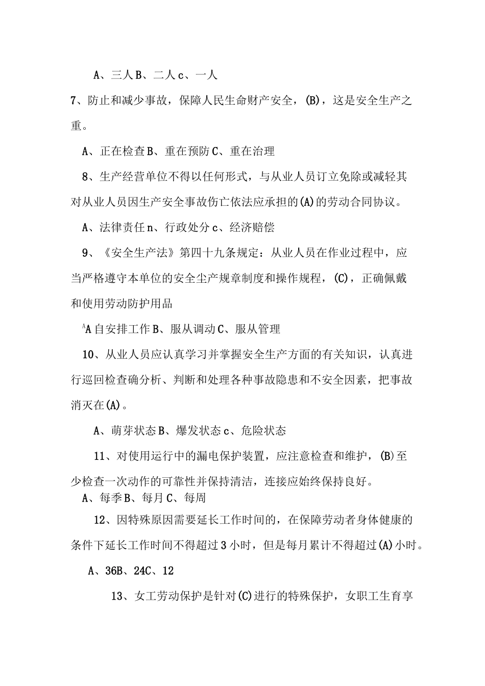 工业企业通用安全知识试题A及答案_第2页