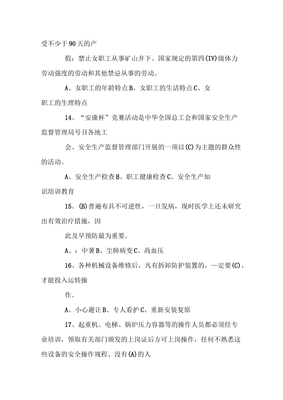 工业企业通用安全知识试题A及答案_第3页