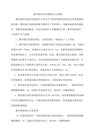紫外线灯使用手册整理