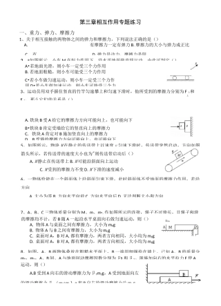 物理必修一相互作用专题练习