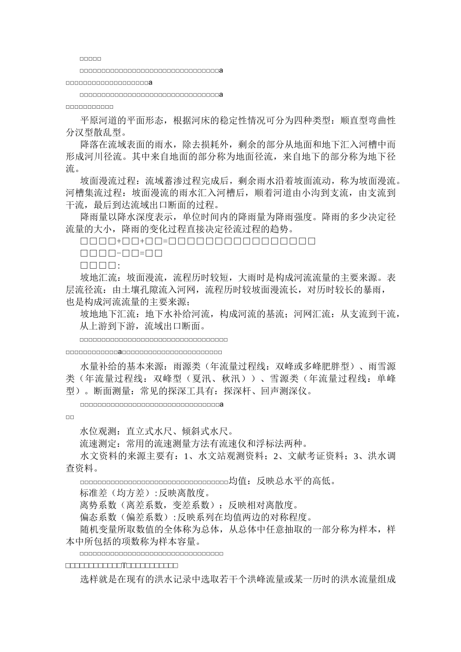 桥涵水文重点_第2页