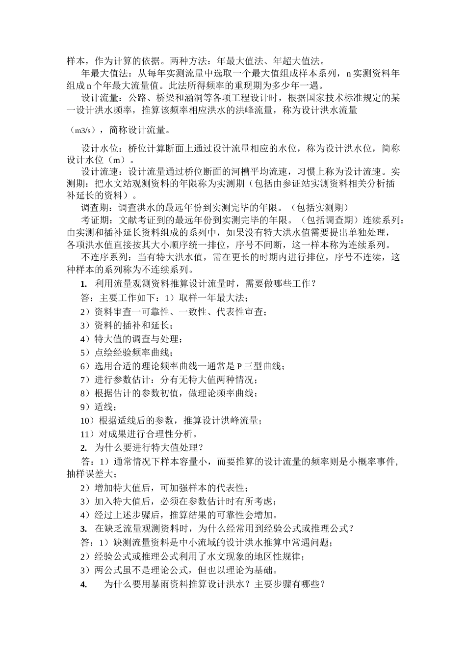 桥涵水文重点_第3页