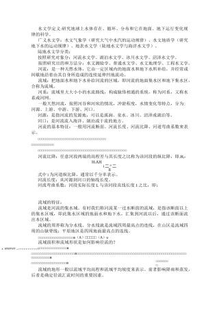 桥涵水文重点