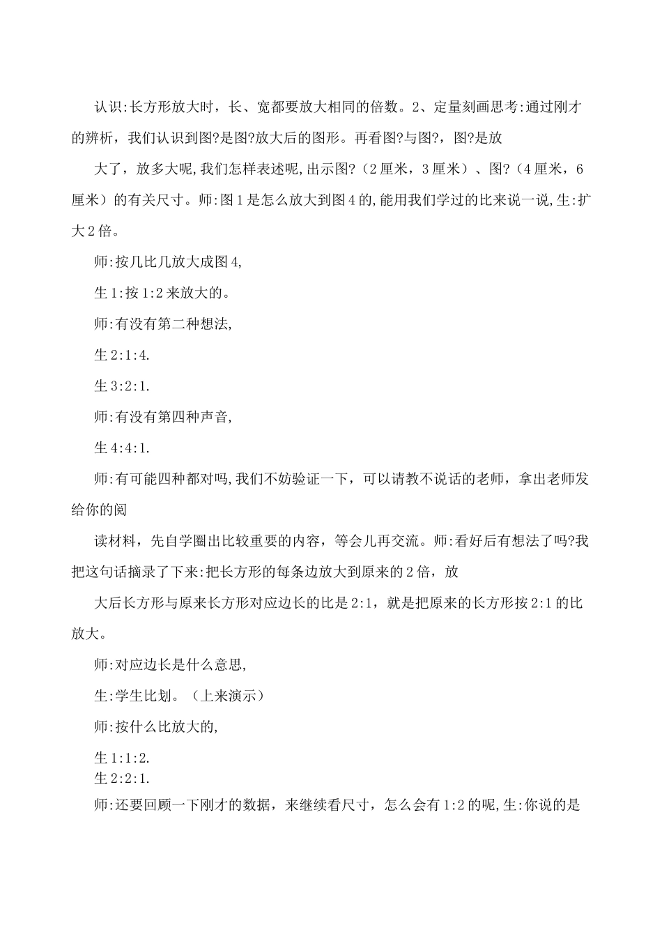 【贲友林】《图形的放大与缩小》教学设计_第2页